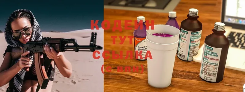 Кодеин Purple Drank  Искитим 